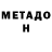 МЕТАДОН мёд Abdhjdj Sjsjsje
